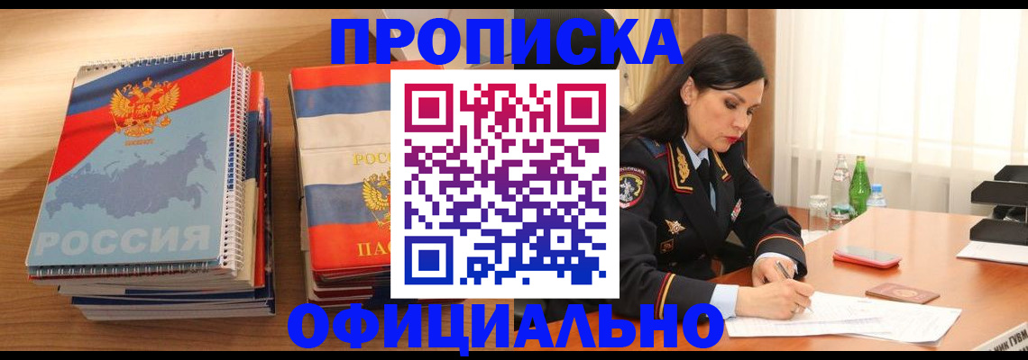 временная регистрация для всех в Якутске