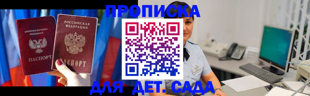 прописка законно в Якутске