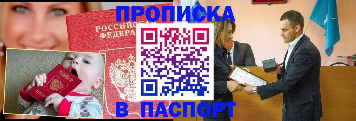 прописка поиск в Якутске