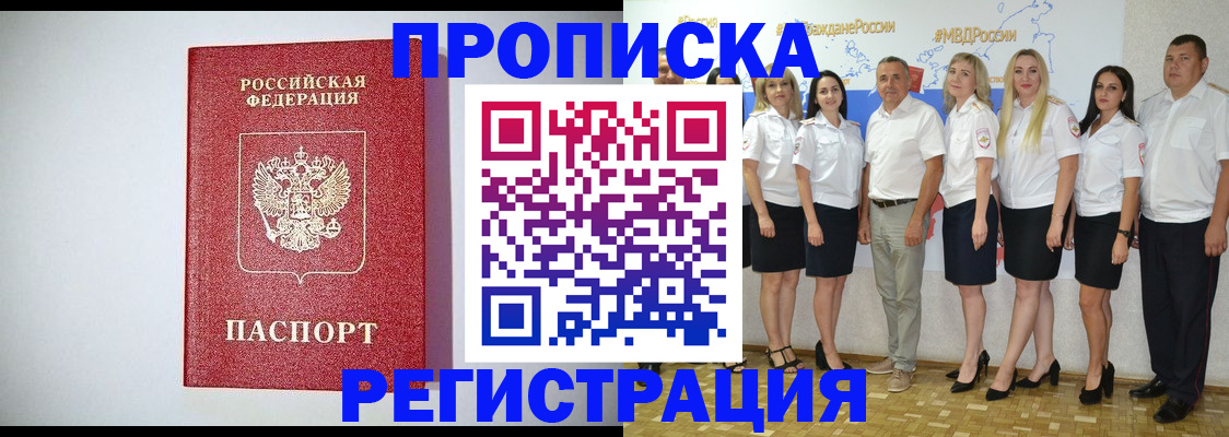 временная регистрация в Якутске