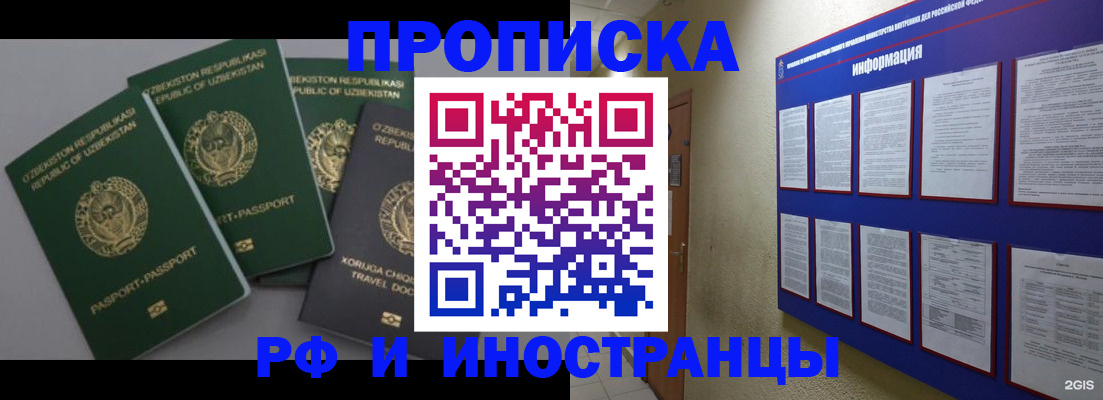 временная регистрация 2025 в Якутске