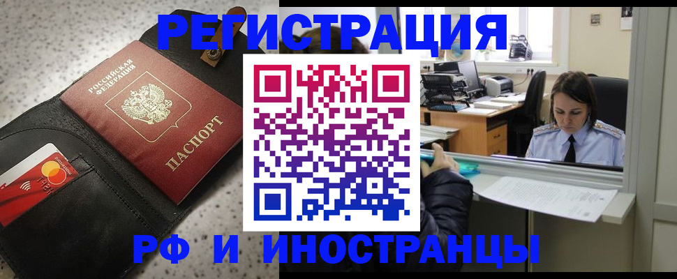 временная регистрация 2025 в Якутске