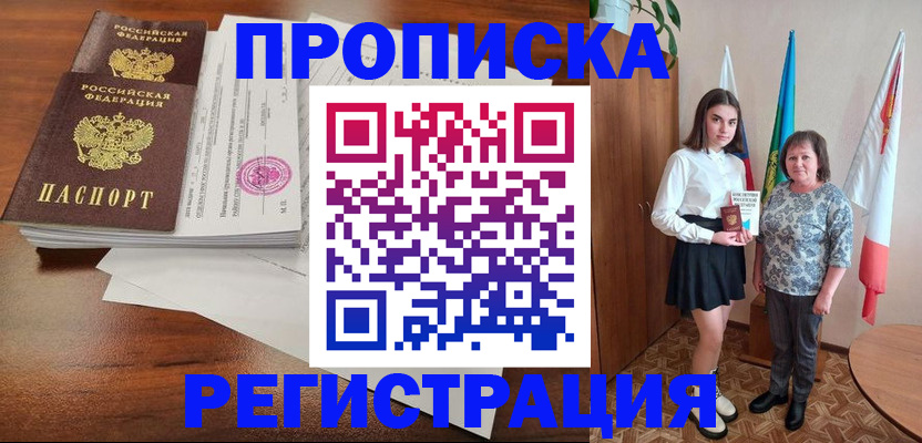 прописка законно в Якутске