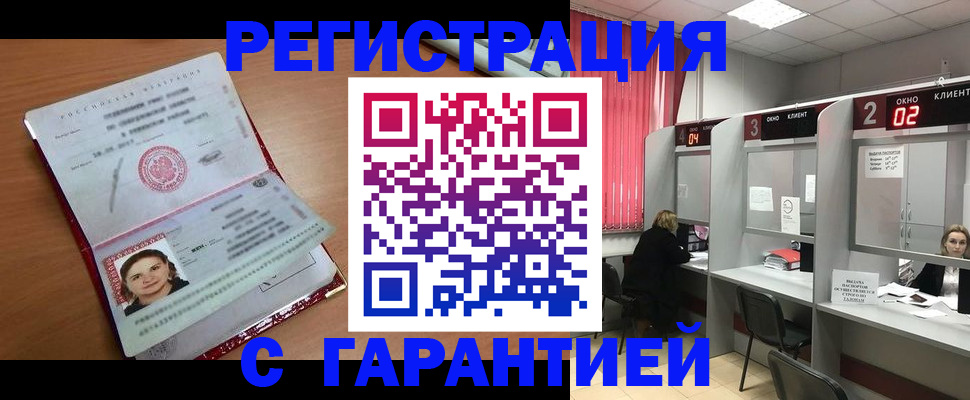прописка паспорт в Якутске