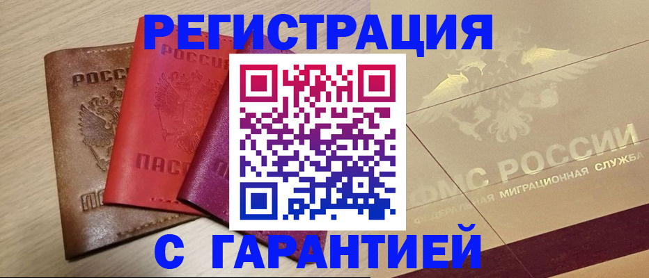 временная регистрация 2025 в Якутске