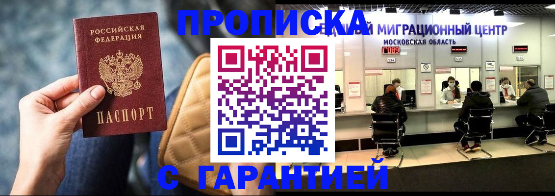прописка поиск в Якутске