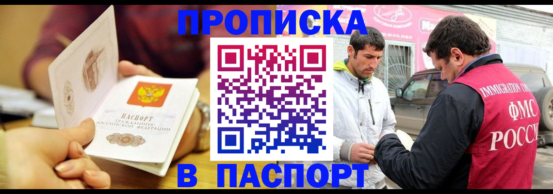 временная регистрация адрес в Якутске