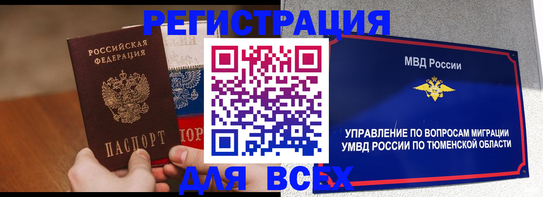 временная регистрация недорого в Якутске